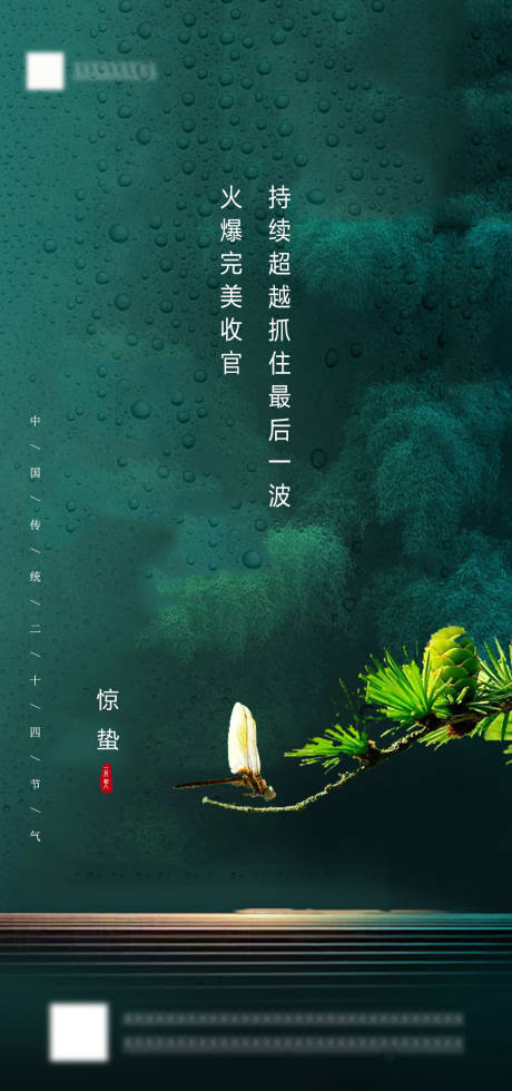 源文件下載【驚蟄傳統節氣海報】編號：61160003608002419
