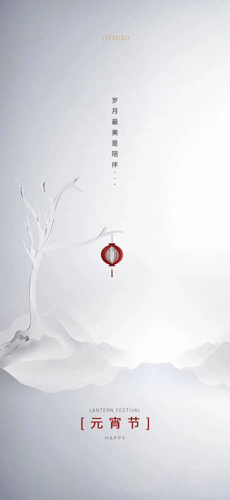源文件下載【元宵節海報】編號：30650003598779773