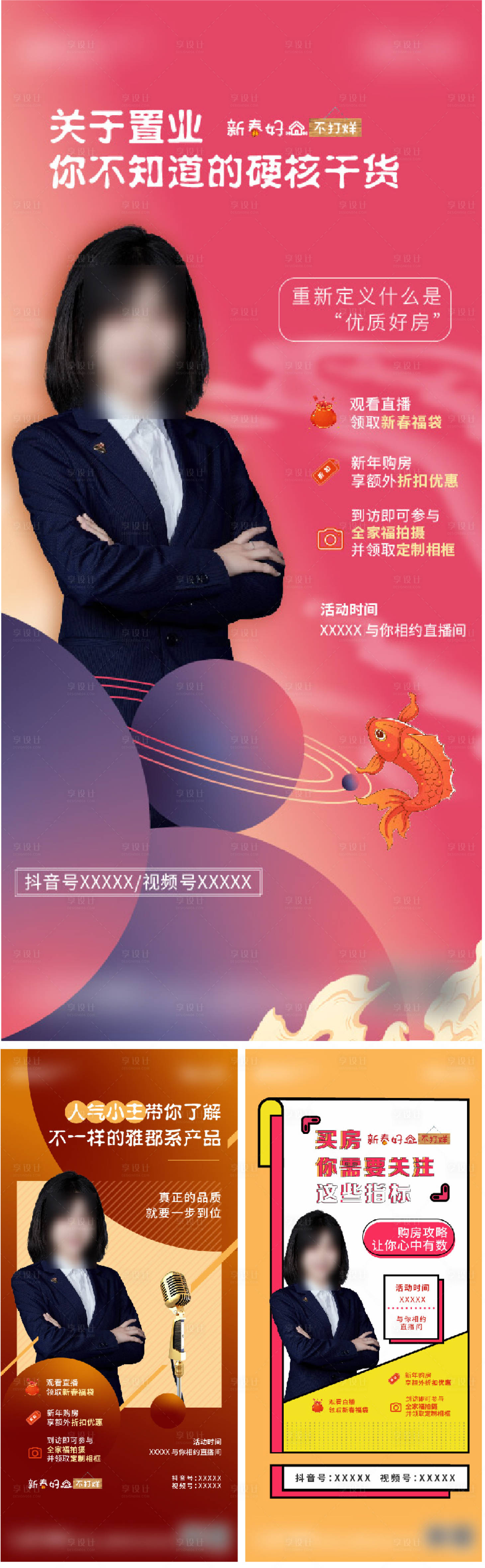 源文件下载【享设计】搜索编号：86620003511922623【直播单图】