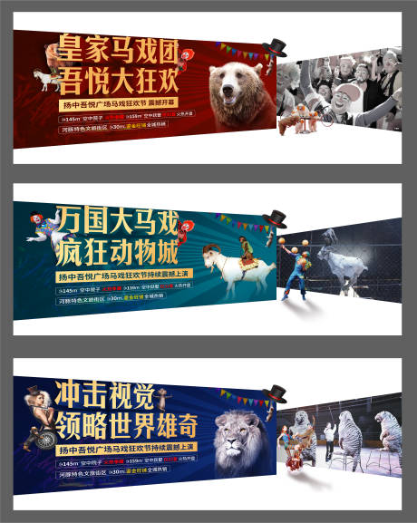 地产马戏团活动系列海报展板-源文件【享设计】