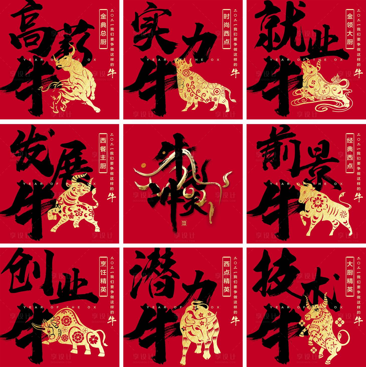 源文件下載【享設計】搜索編號：12080003565586176【紅色2021牛氣沖天微信朋友圈九宮格】
