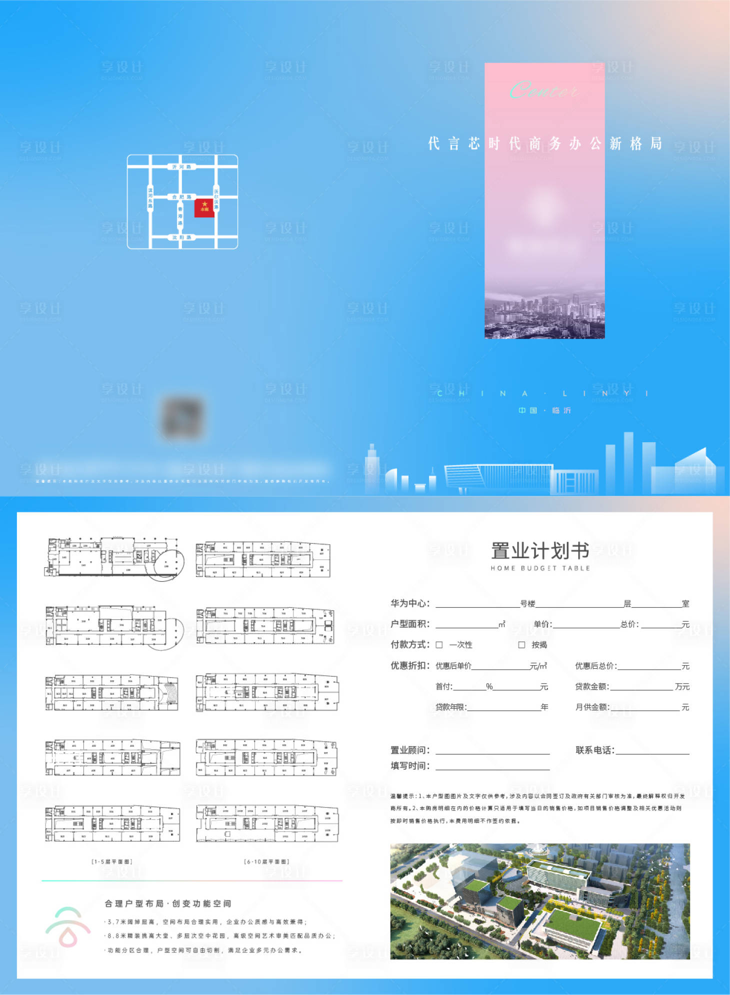 源文件下載【享設計】搜索編號：44290003463296605【商務寫字樓二折頁】