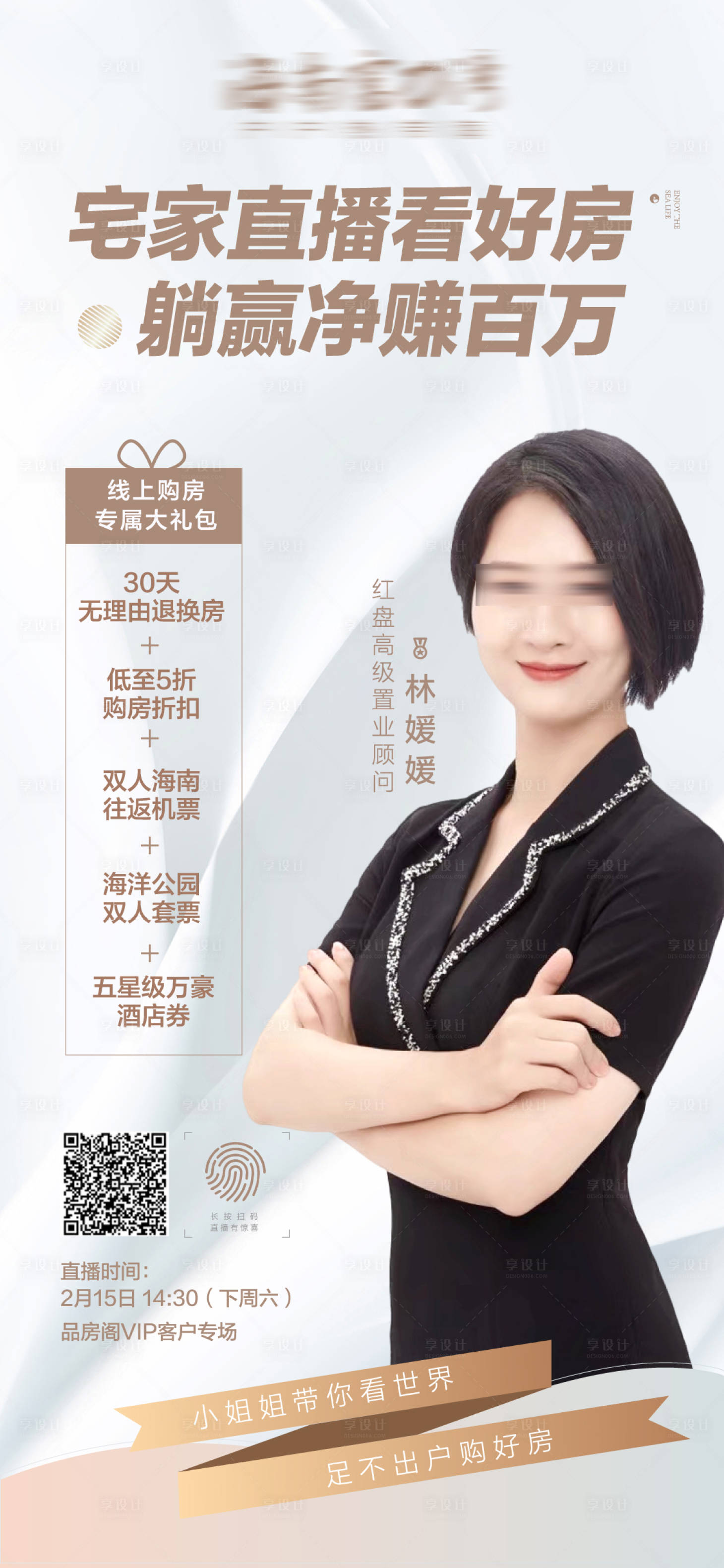 源文件下載【享設計】搜索編號：40020003603223387【地產直播海報】