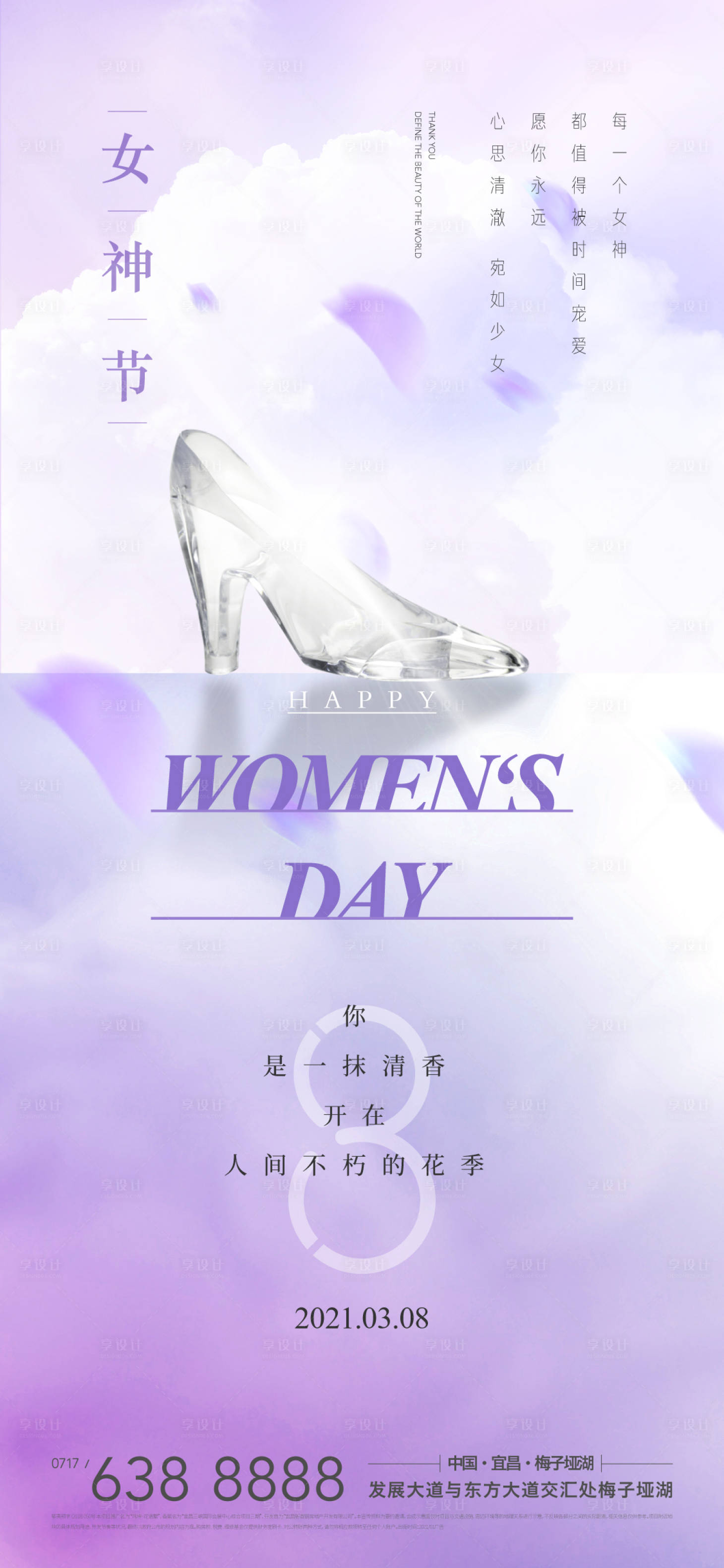 源文件下载【地产女神节海报】编号：59980003645888885