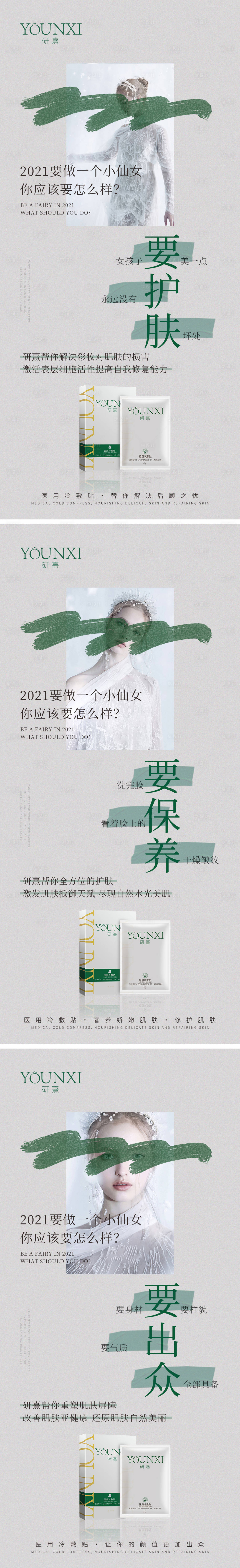 源文件下載【享設計】搜索編號：17020003490953332【面膜海報微商海報】