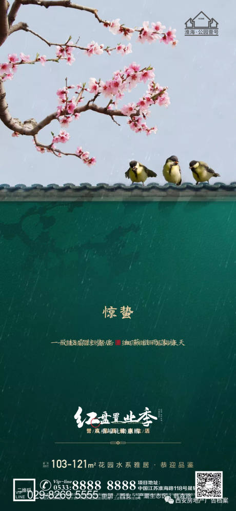 源文件下載【地產驚蟄海報】編號：87110003590309978