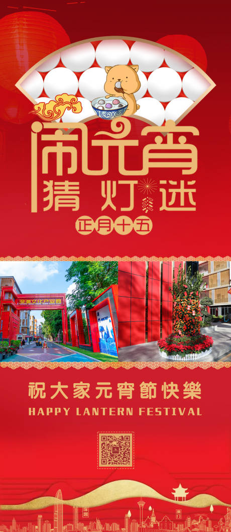 源文件下載【元宵節(jié)活動(dòng)海報(bào)】編號(hào)：63300003578541472