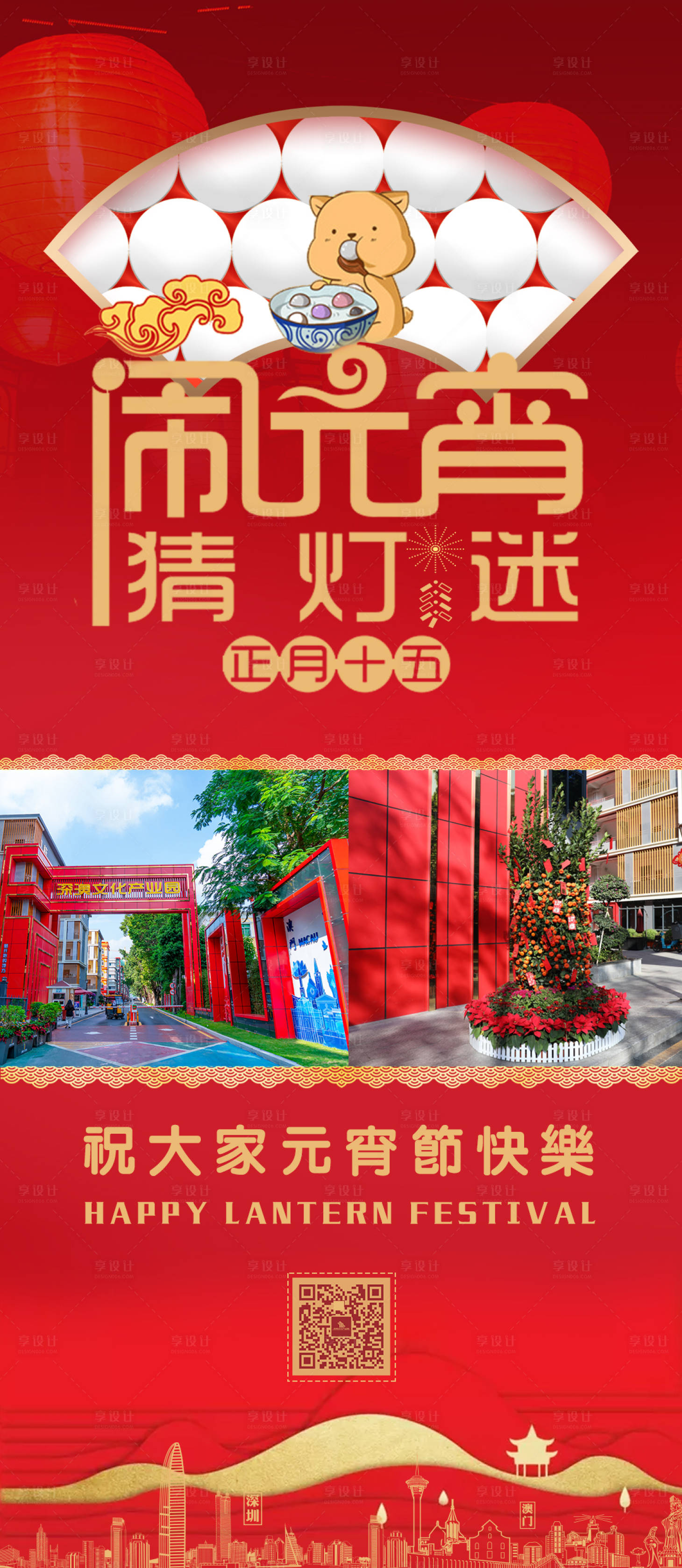源文件下载【享设计】搜索编号：63300003578541472【元宵节活动海报】