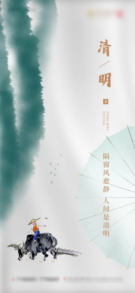 源文件下载【地产清明海报】编号：82370003580297239