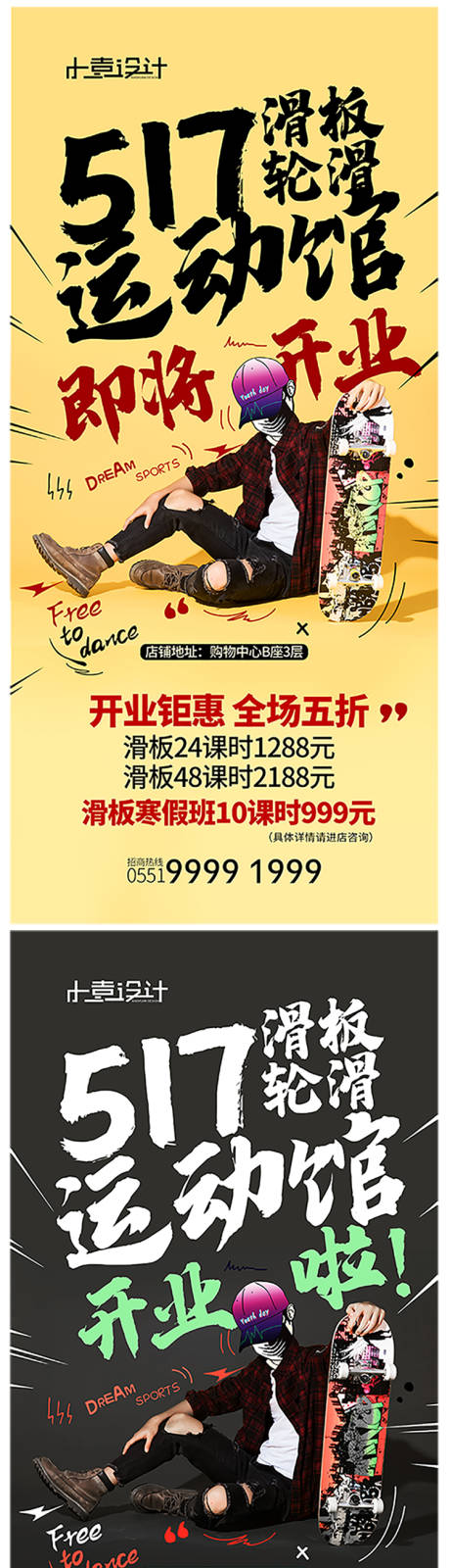 源文件下載【滑板開業】編號：20210202195353399