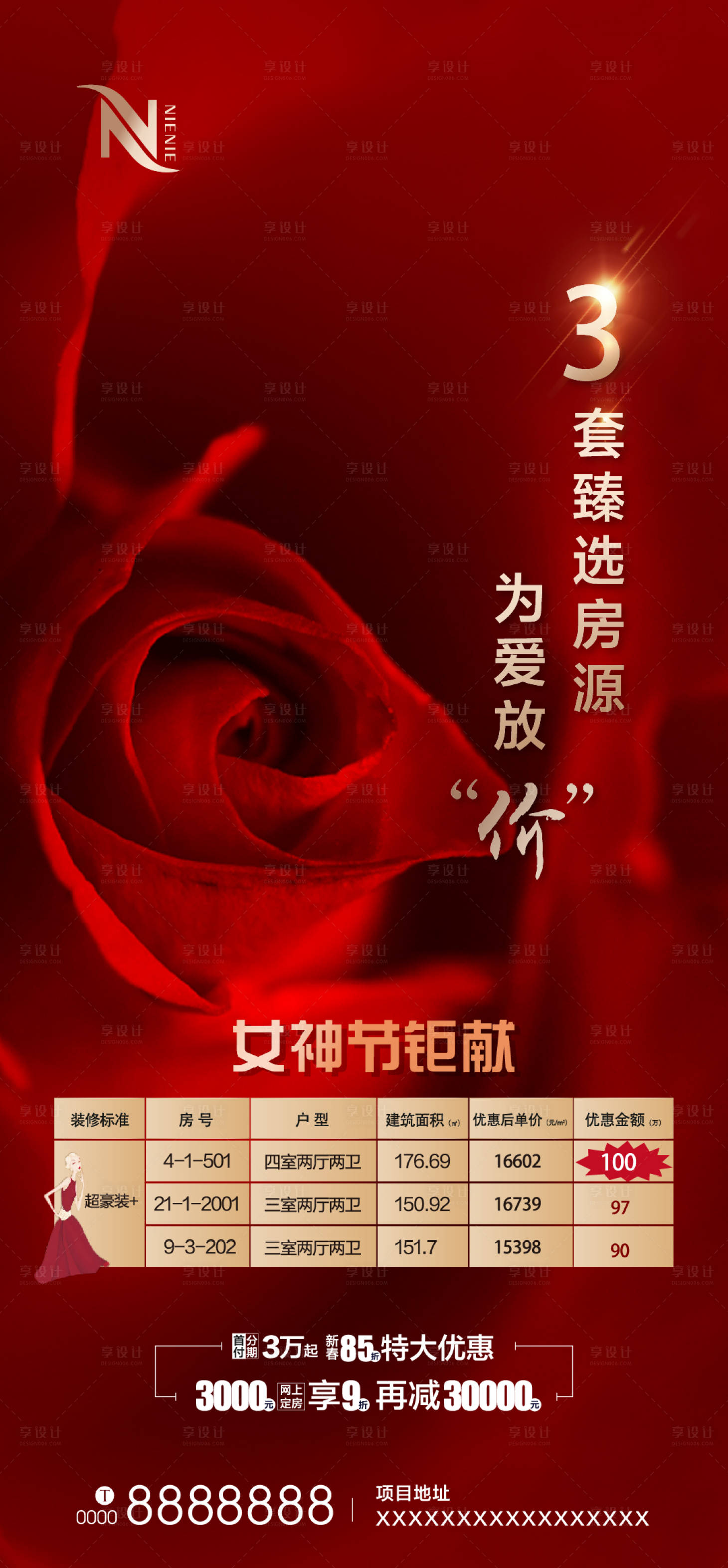 源文件下載【享設計】搜索編號：46940003639784197【三八38婦女節女神節特價房海報】