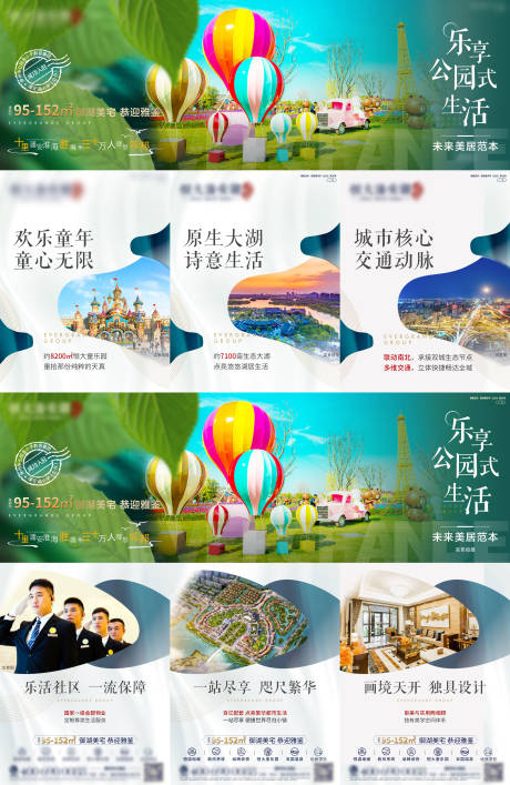 源文件下载【公园乐享生活三宫格海报】编号：50280003556235999