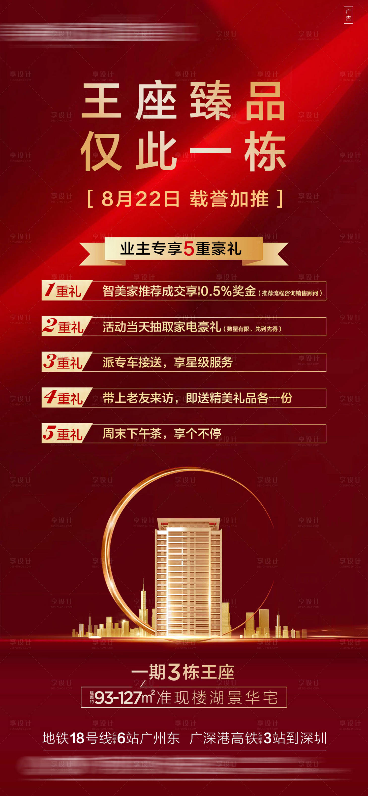 源文件下载【热销海报】编号：85440003540967521
