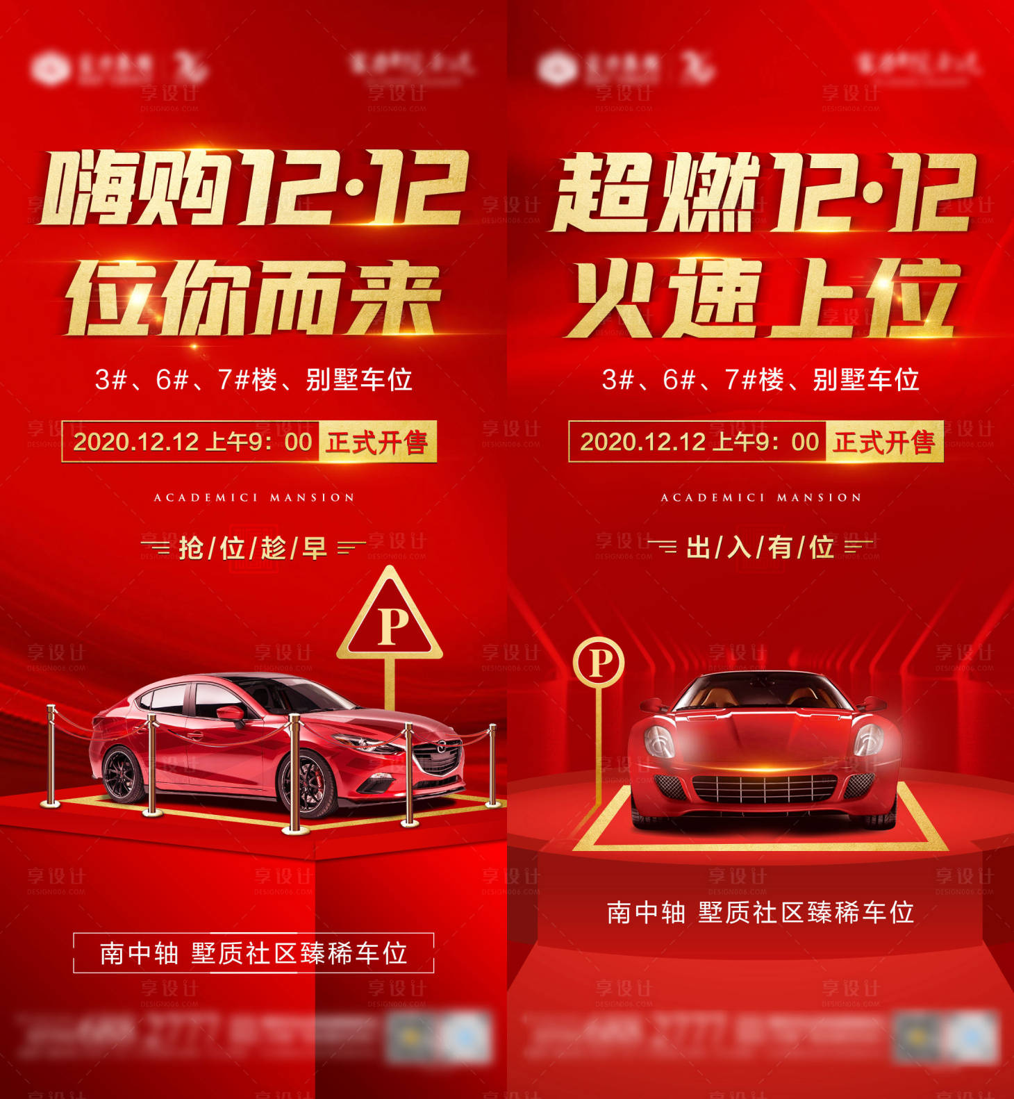 源文件下载【地产车位加推红金微单】编号：52970003454358729