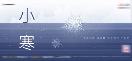 源文件下载【小寒节气海报】编号：84840003629959240