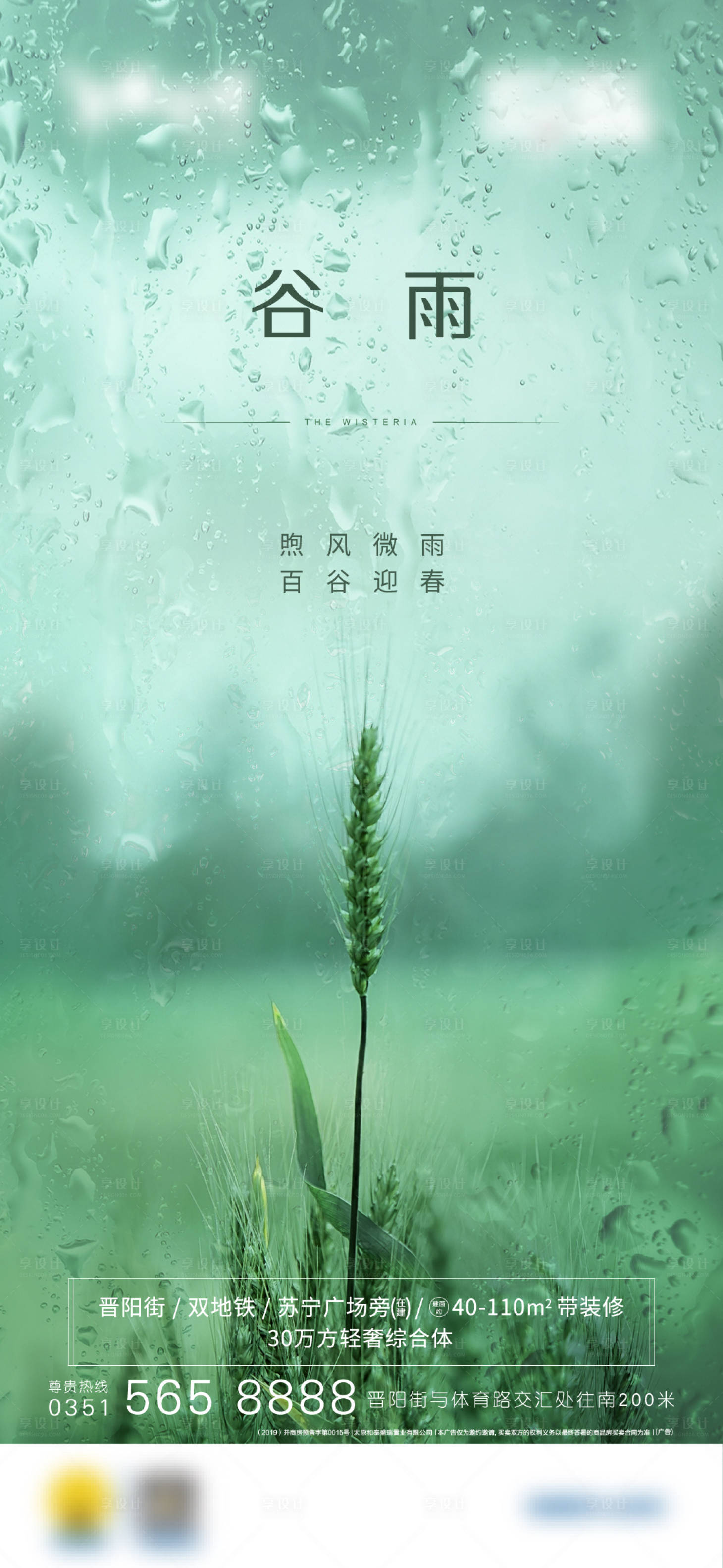 源文件下载【享设计】搜索编号：43470003553545526【谷雨节气单帧】