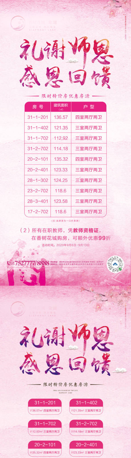 源文件下载【教师节特价房】编号：71580003561502568