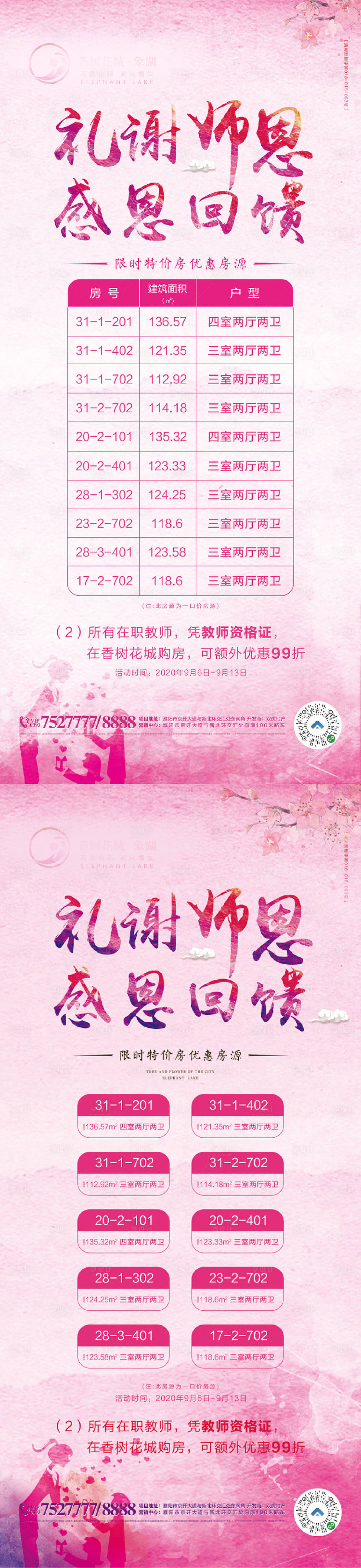 源文件下载【教师节特价房】编号：71580003561502568