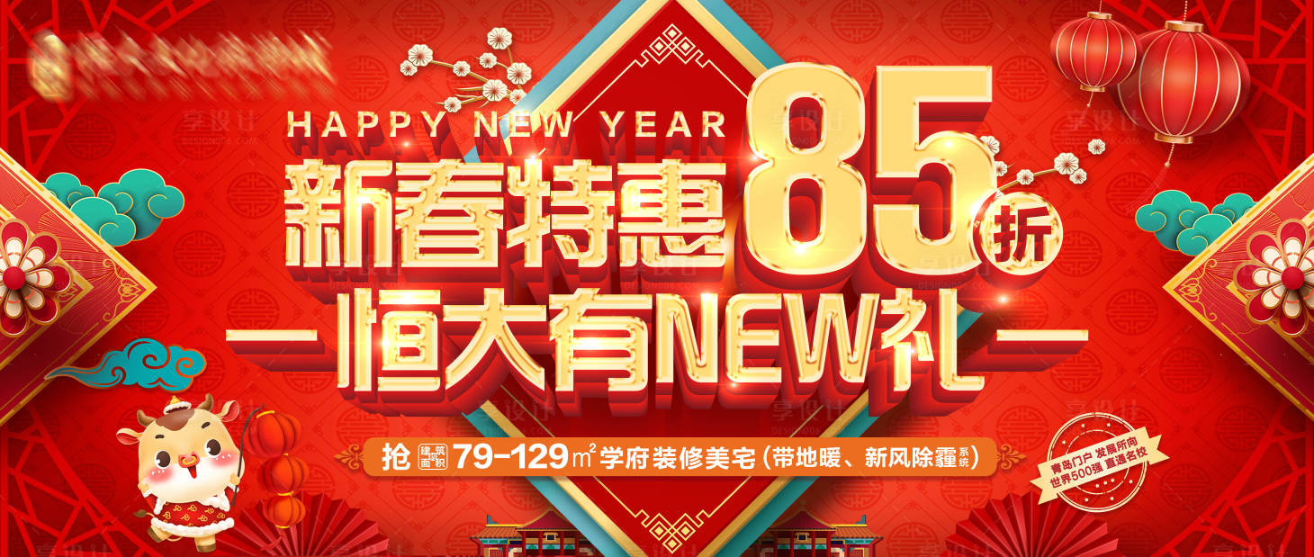 源文件下载【新春特惠活动展板】编号：62170003497924513