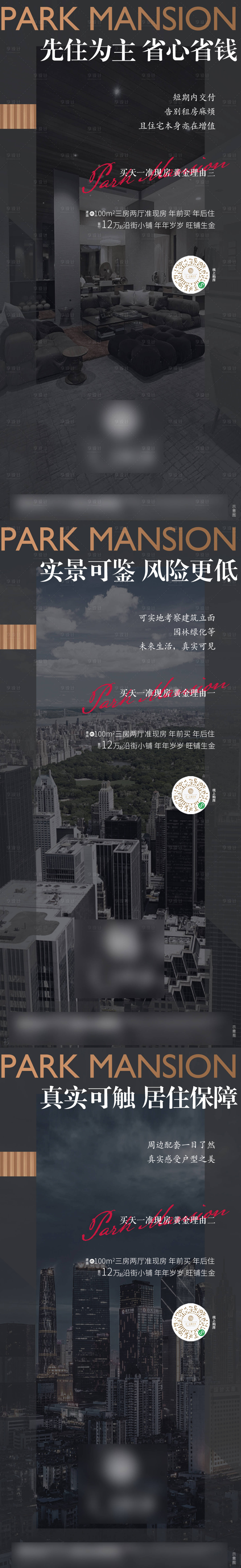 源文件下載【享設(shè)計】搜索編號：37800003439331747【黑金系住宅微單海報】