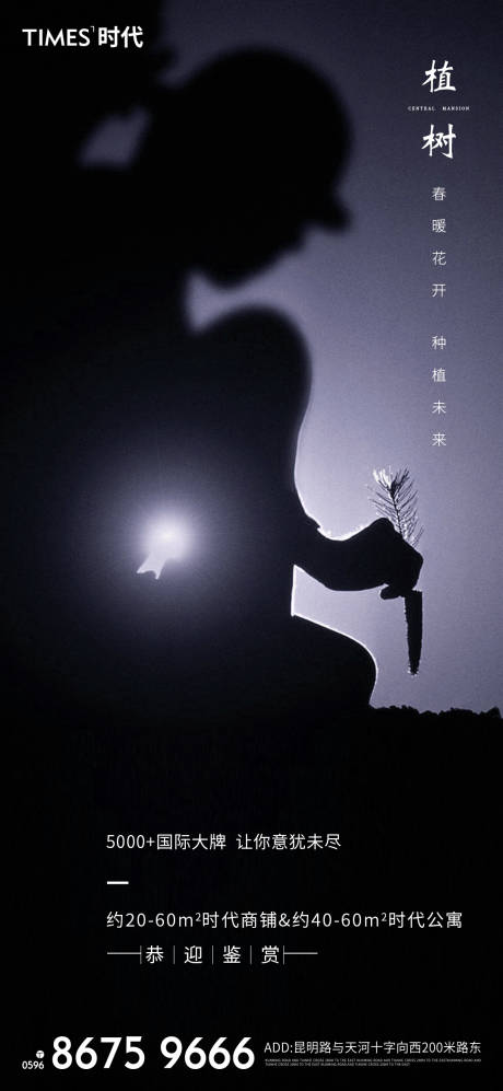 源文件下载【享设计】搜索编号：56230003647997458【植树节海报】