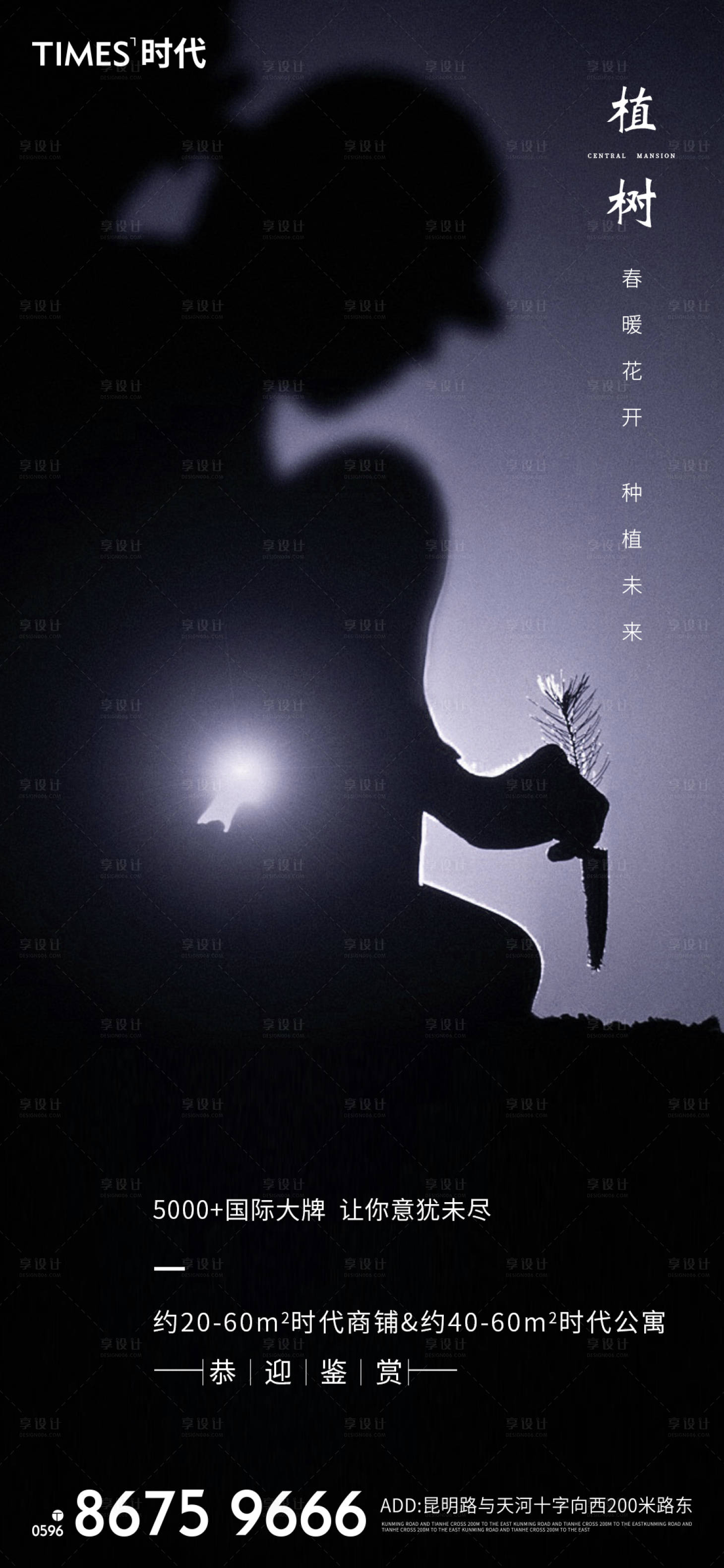 源文件下載【享設(shè)計(jì)】搜索編號(hào)：56230003647997458【植樹節(jié)海報(bào)】