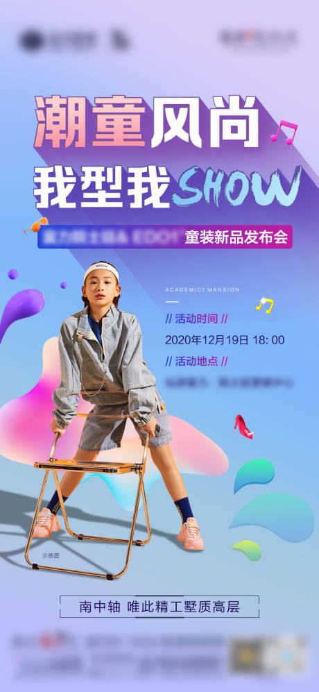 源文件下载【地产童装发布会活动微单】编号：91880003609649524