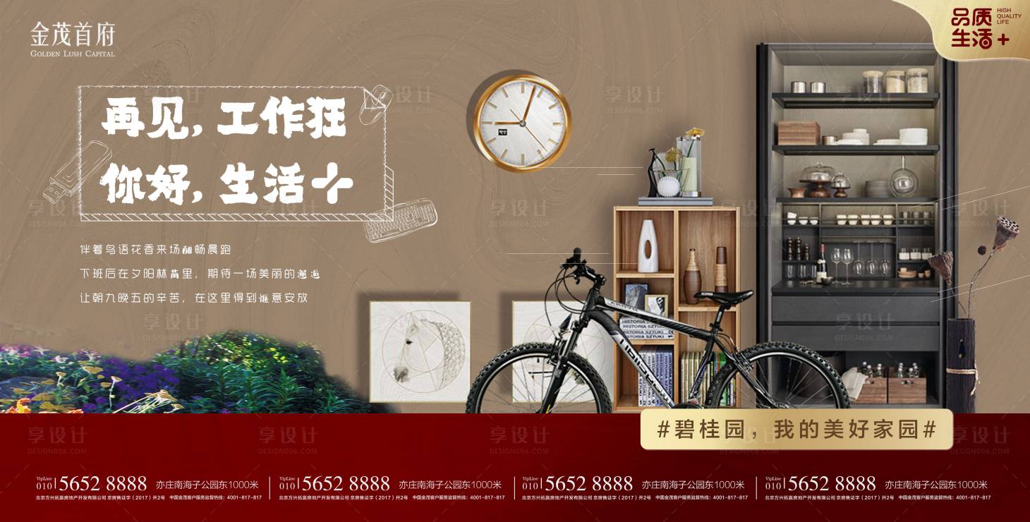 源文件下载【享设计】搜索编号：75930003621599584【地产价值点海报·展板】