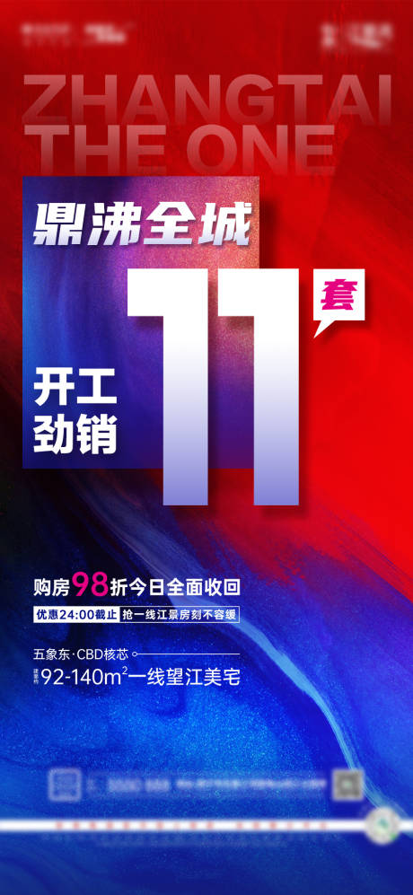 源文件下載【享設計】搜索編號：17390003538977614【紅藍熱銷刷屏海報】