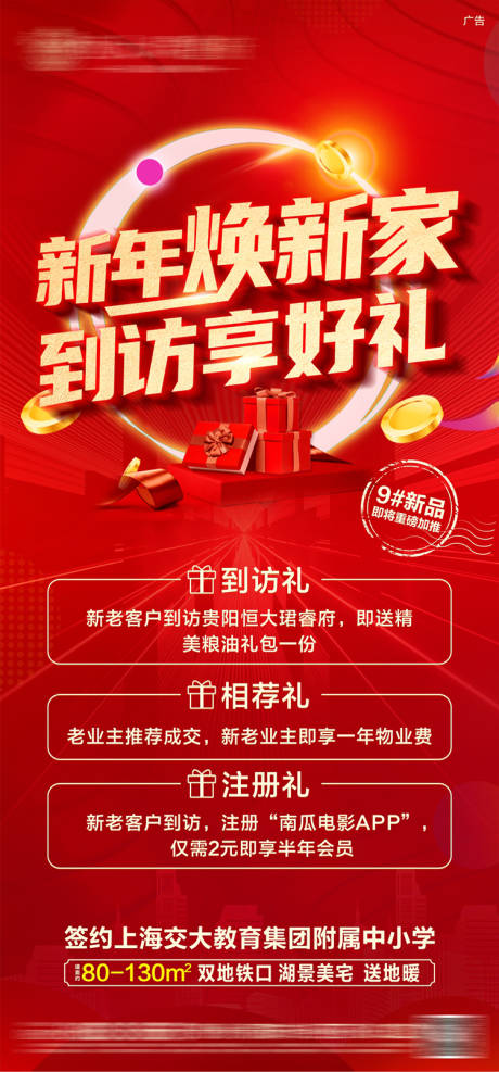 源文件下載【到訪送好禮海報(bào)】編號(hào)：80320003647961190