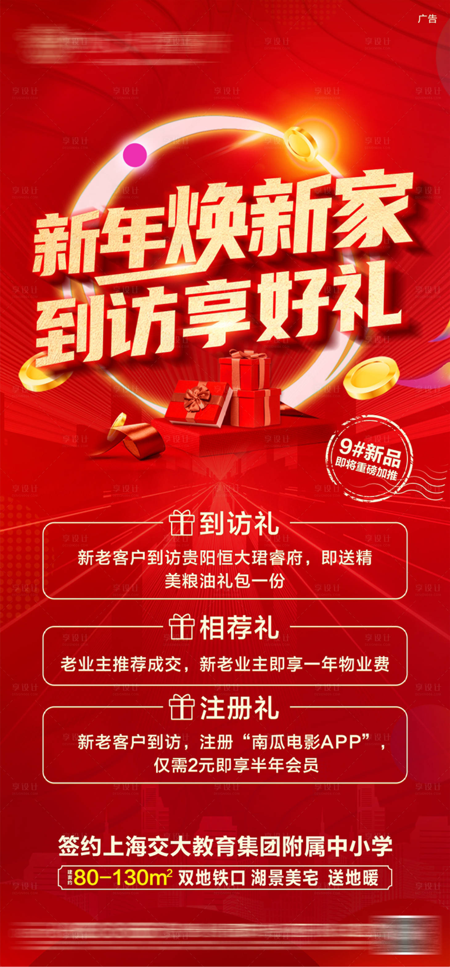 源文件下载【享设计】搜索编号：80320003647961190【到访送好礼海报】