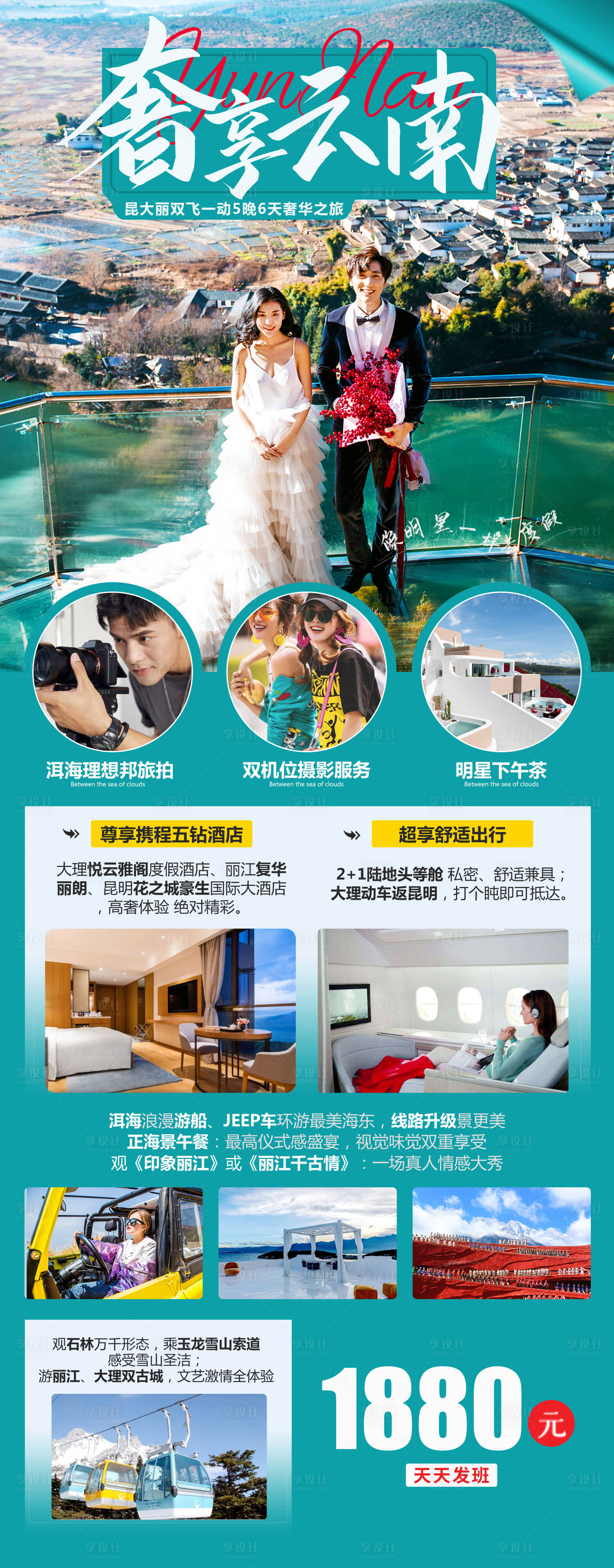 源文件下载【享设计】搜索编号：91010003575393618【云南旅游海报】