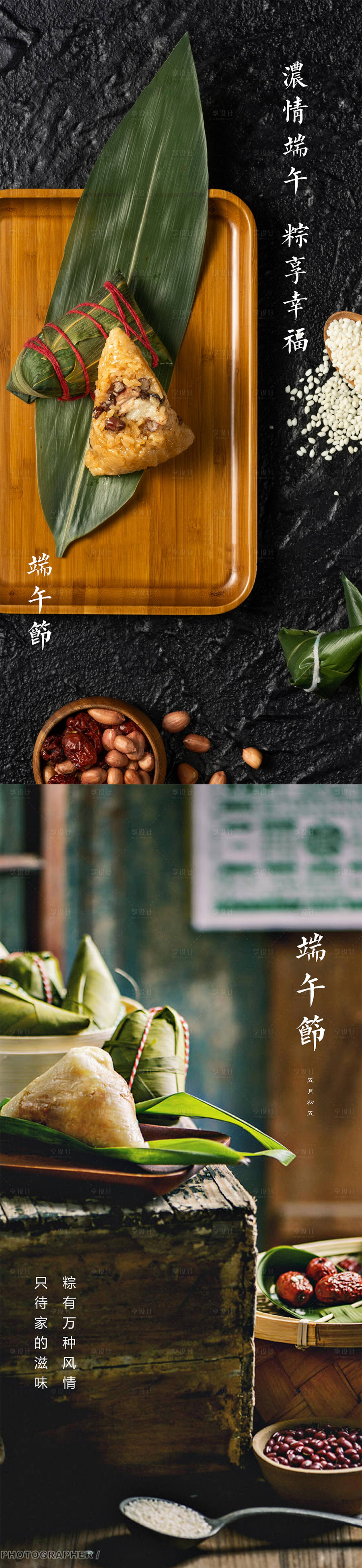 源文件下載【享設計】搜索編號：45790003593859497【端午節節日系列海報】