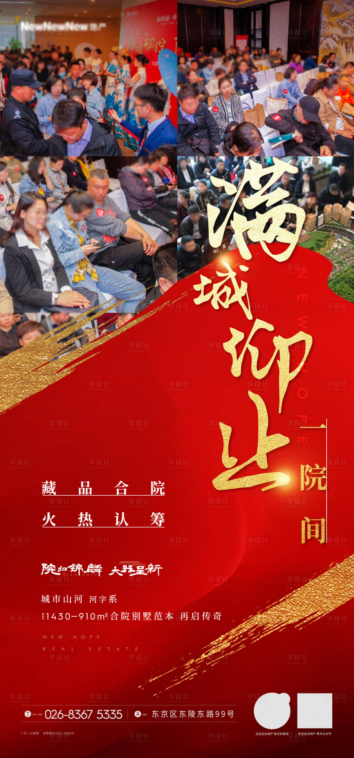 源文件下载【地产热销海报】编号：14270003522037617