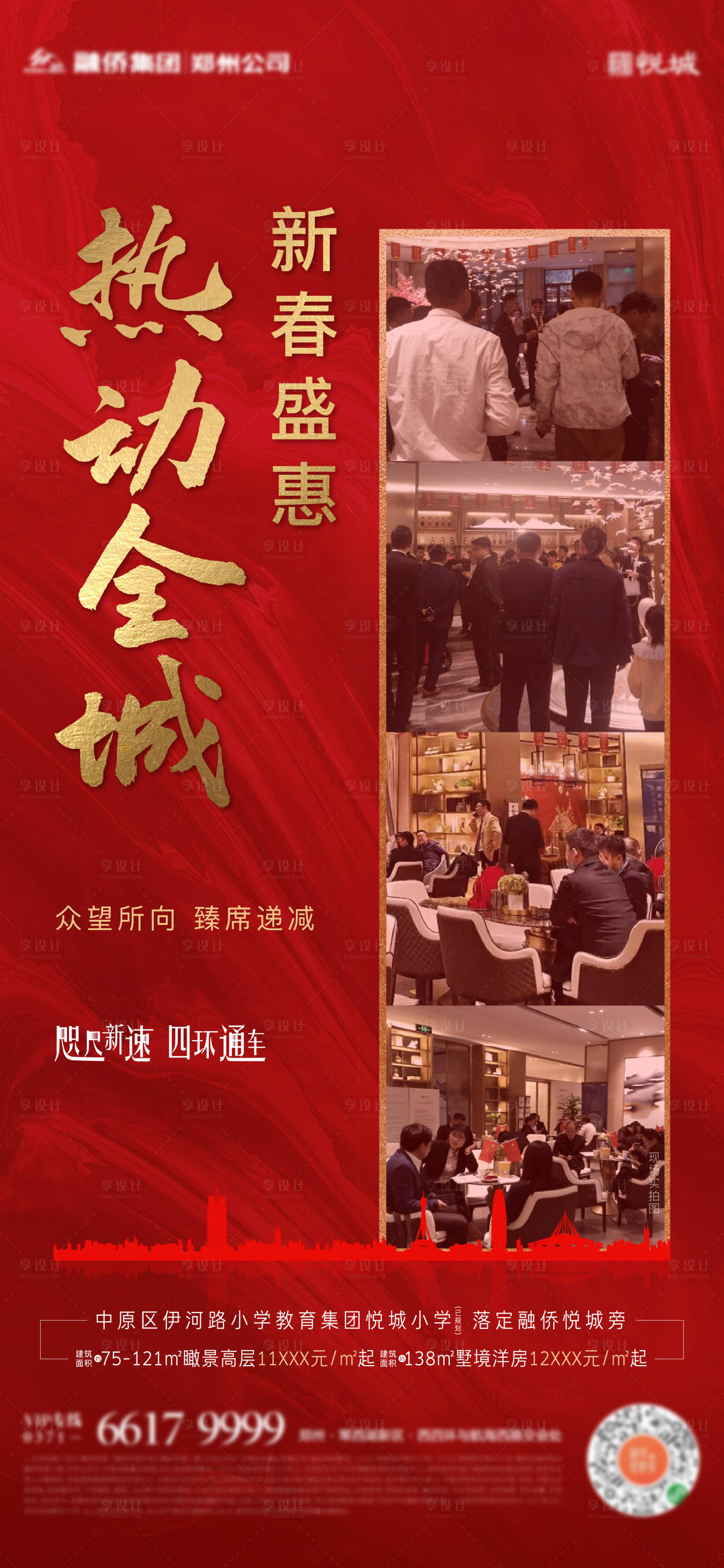 源文件下载【享设计】搜索编号：45890003628692949【地产红色人气热销海报】