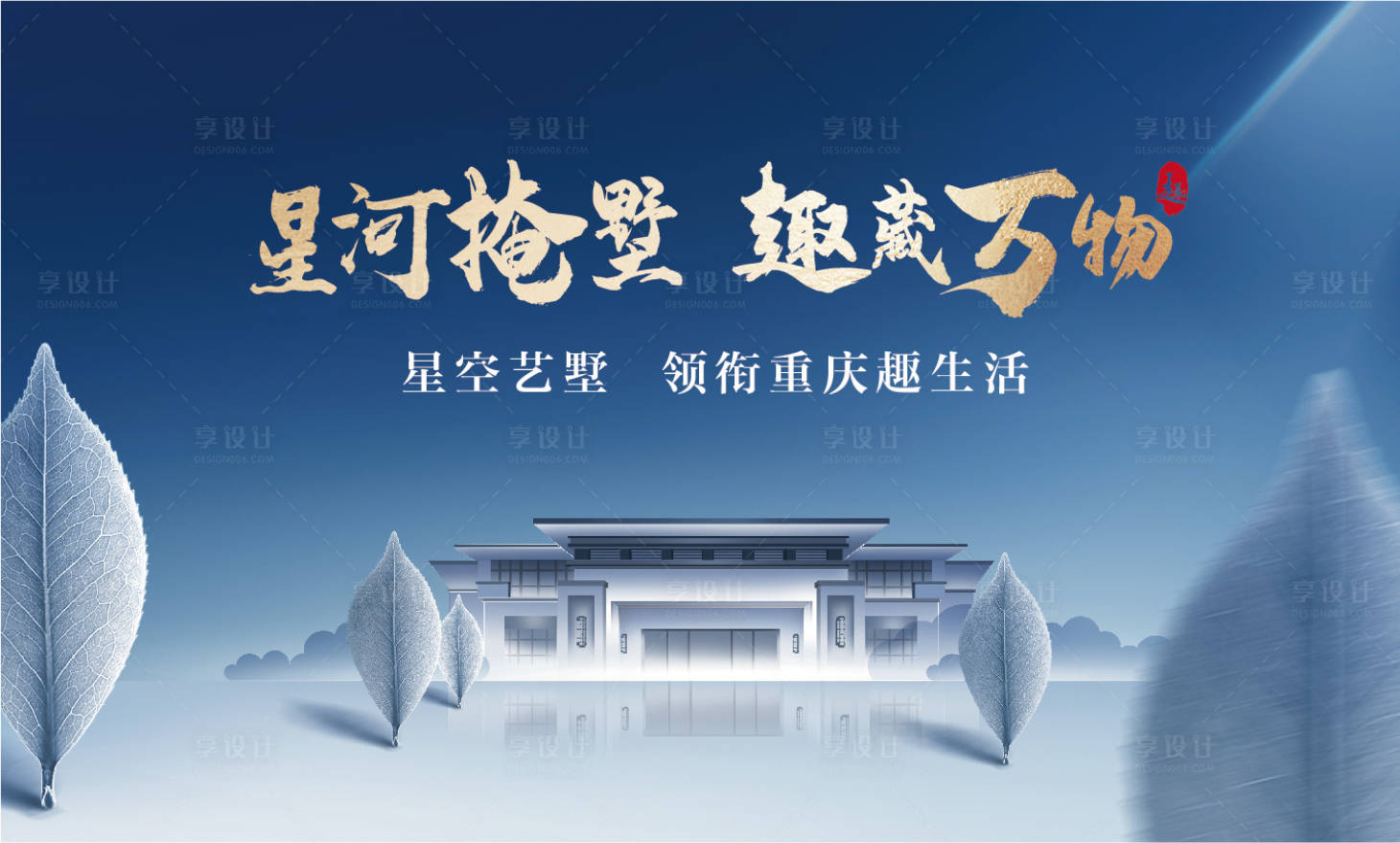 源文件下載【享設計】搜索編號：99660003461813115【地產別墅形象海報】