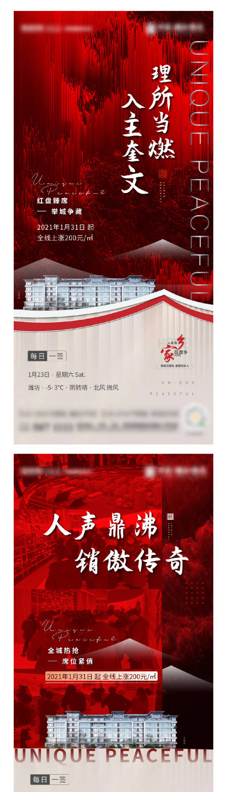 源文件下载【地产红盘热销系列海报】编号：85580003573507992