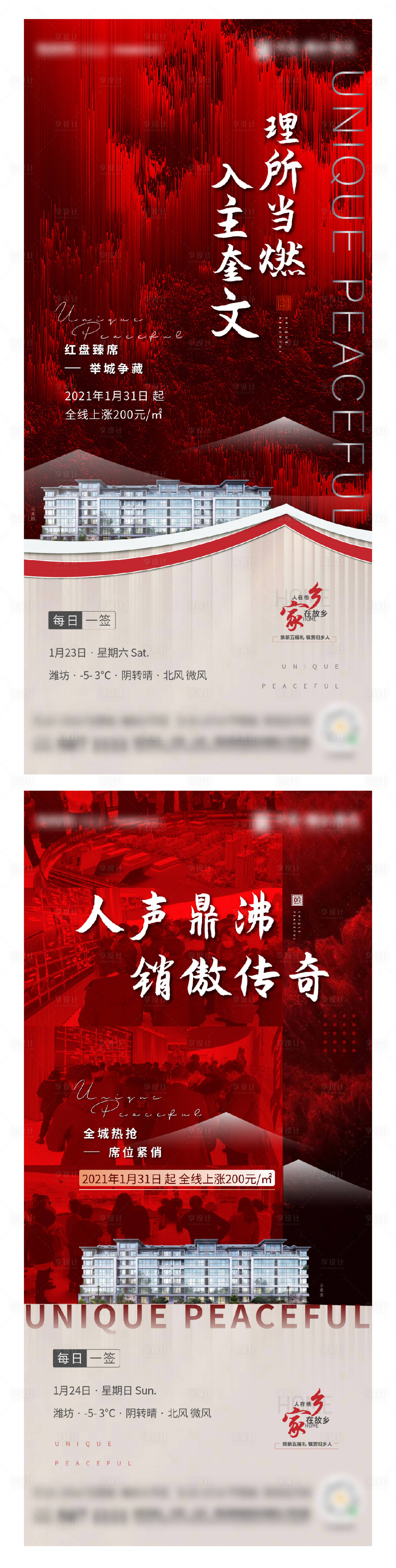 源文件下载【地产红盘热销系列海报】编号：85580003573507992