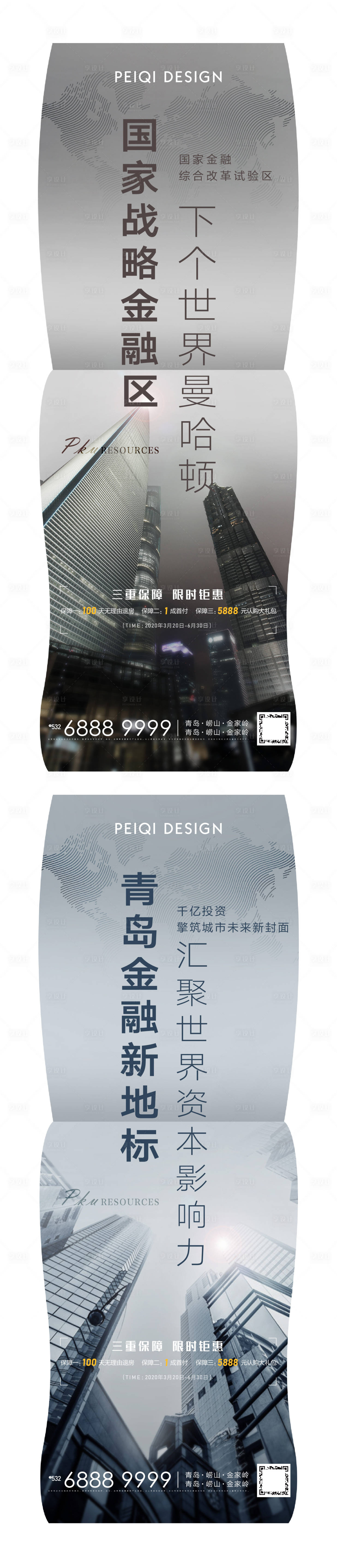 源文件下載【享設計】搜索編號：81400003471669776【地產異形大城價值點系列海報】