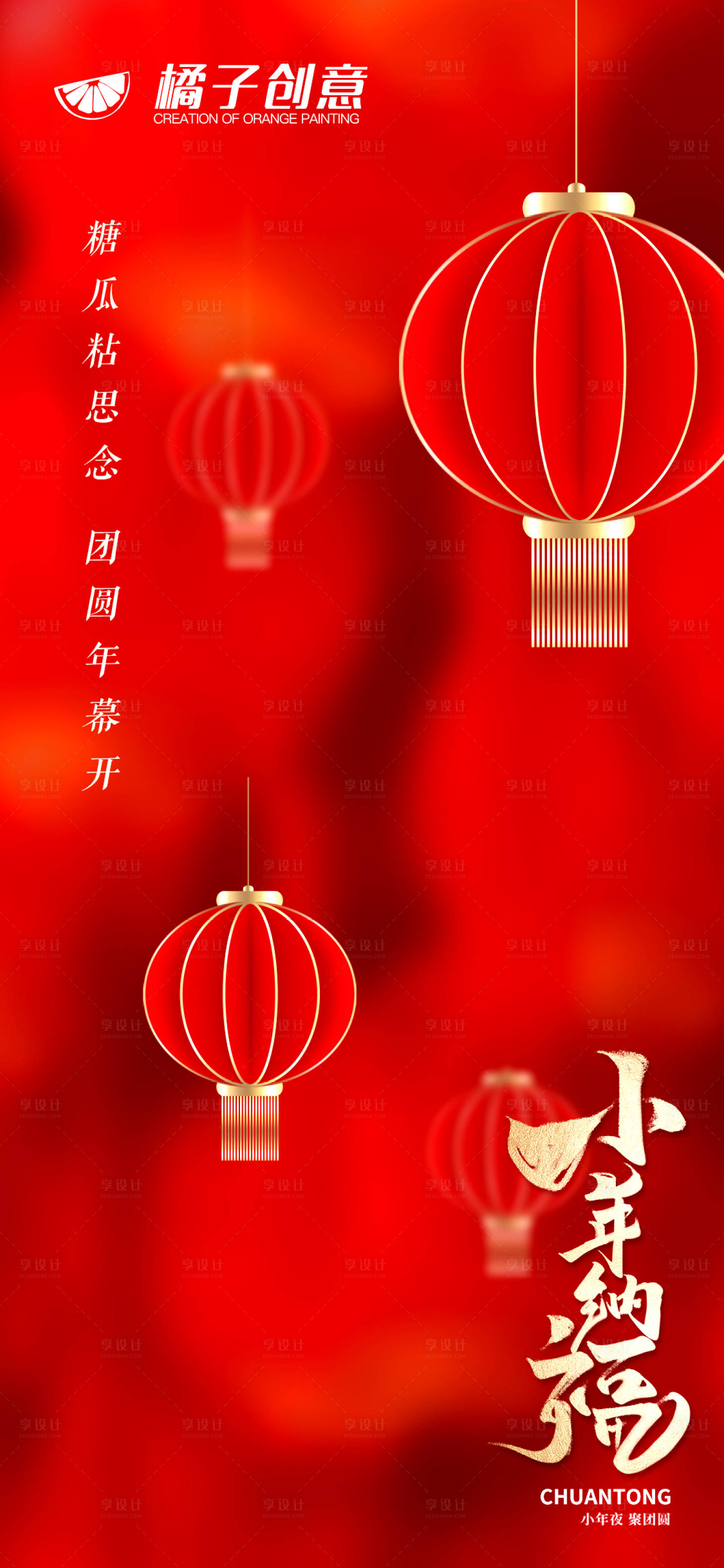 源文件下载【享设计】搜索编号：92220003438663744【小年剪纸创意海报】