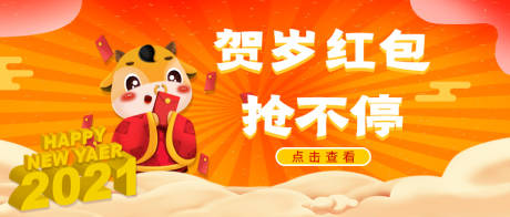 源文件下載【享設計】搜索編號：86720003501973020【搶紅包微信banner】