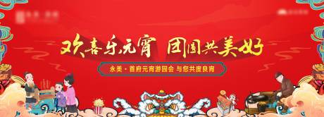 源文件下載【元宵節紅金活動展板】編號：58170003562971624