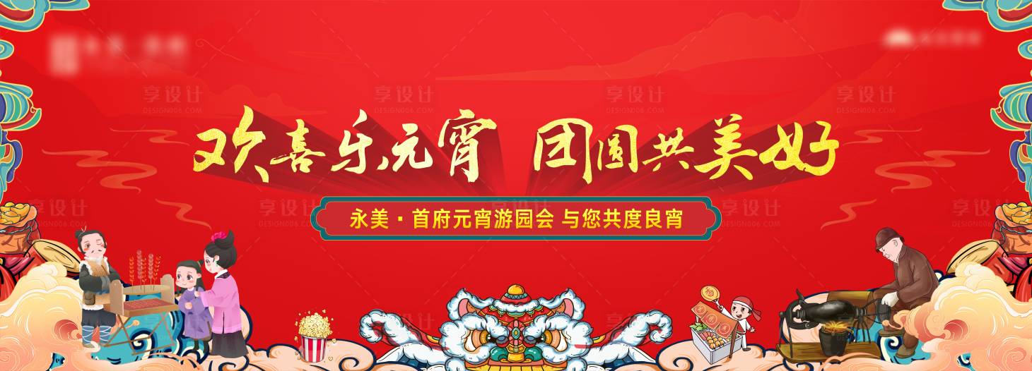 源文件下载【元宵节红金活动展板】编号：58170003562971624