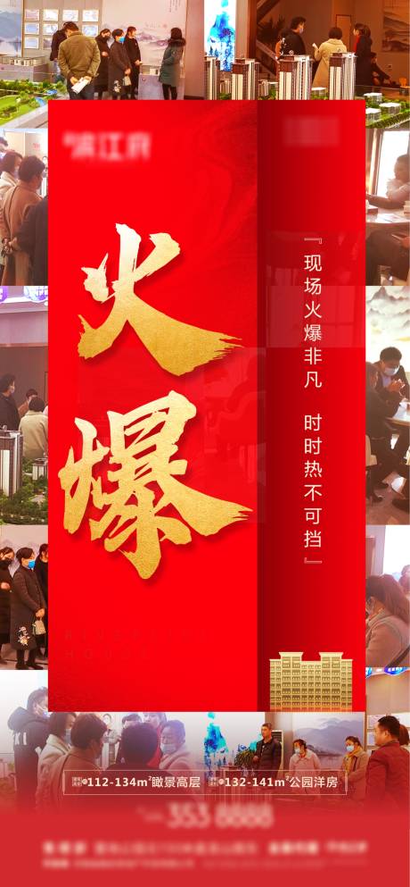 源文件下载【房地产火爆热销海报】编号：30200003510129970