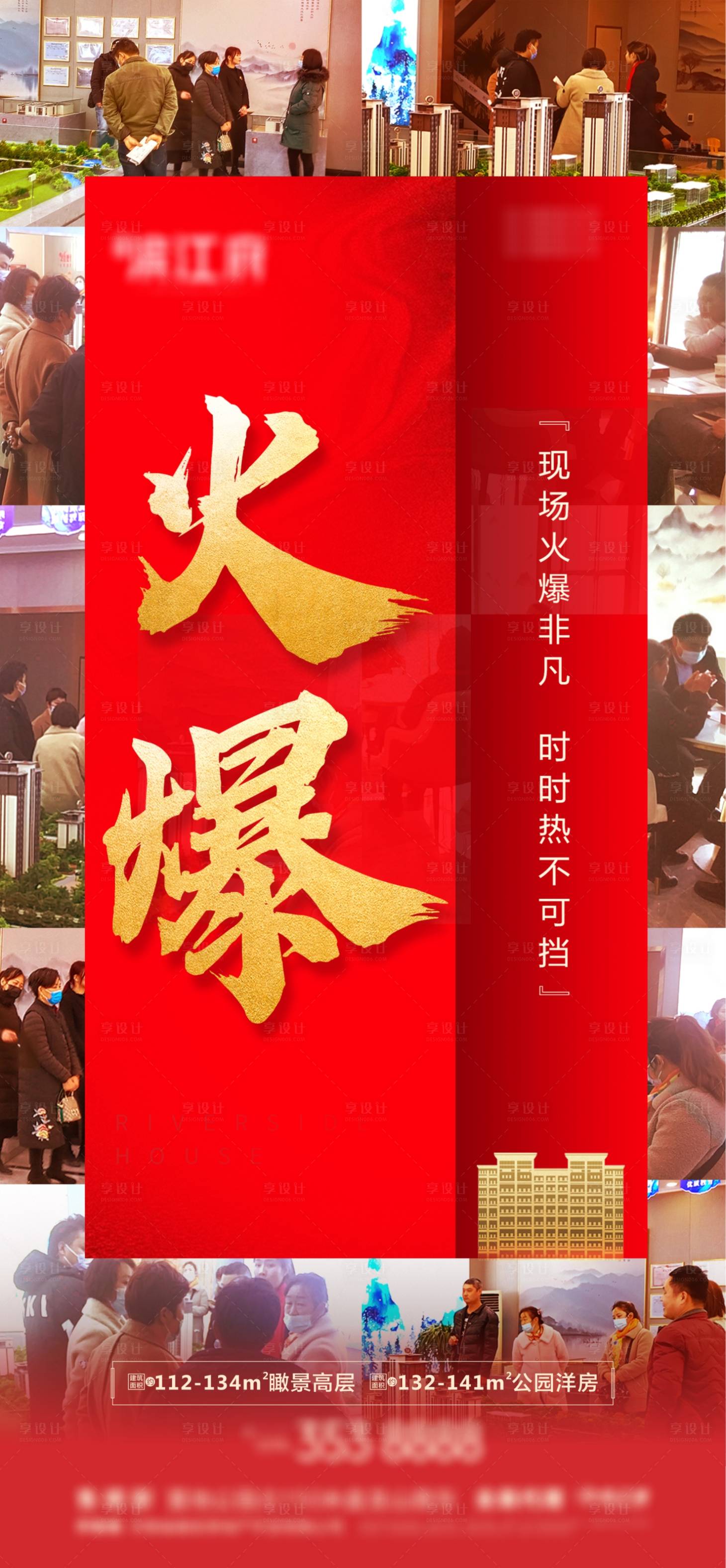 源文件下載【享設計】搜索編號：30200003510129970【房地產(chǎn)火爆熱銷海報】