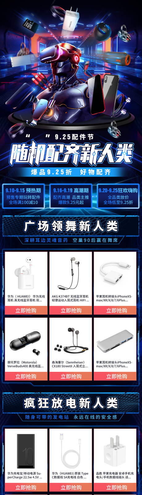 源文件下载【电商超级品类日数码首页】编号：80360003576158210