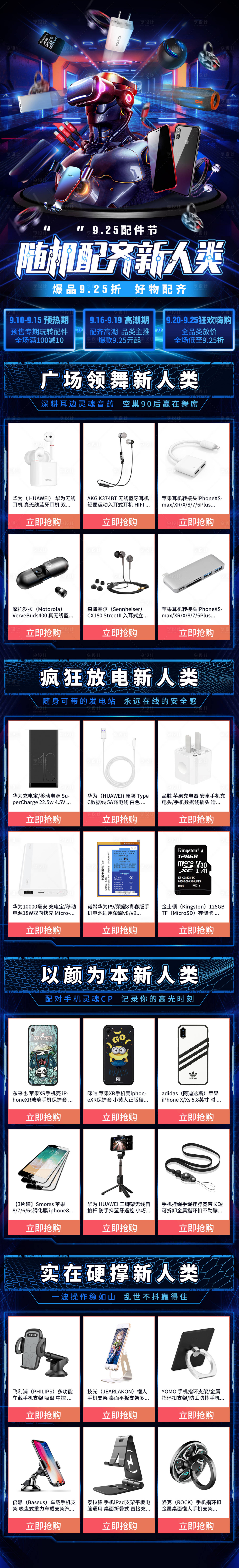 源文件下載【享設(shè)計(jì)】搜索編號(hào)：80360003576158210【電商超級(jí)品類日數(shù)碼首頁(yè)】