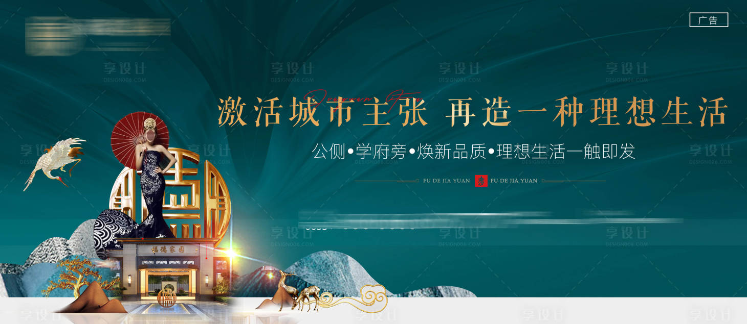 源文件下載【享設(shè)計】搜索編號：48710003622886316【綠色地產(chǎn)廣告】