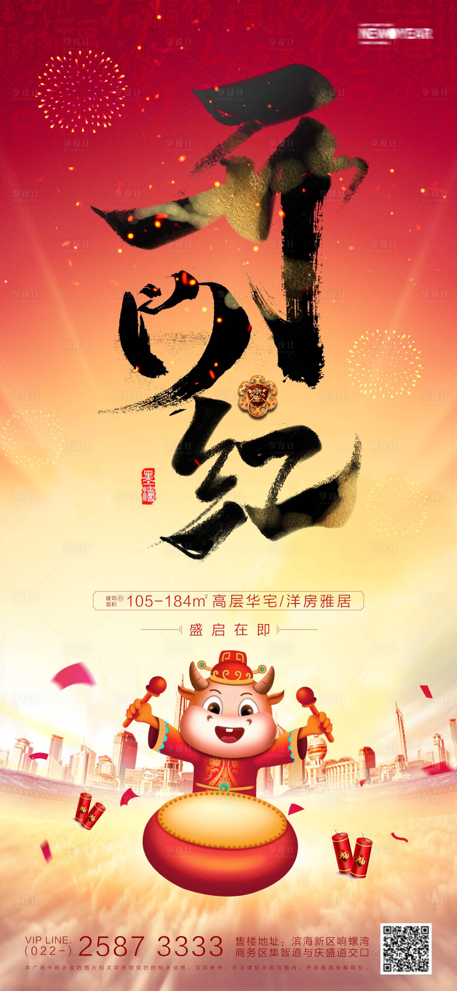 源文件下載【地產開工大吉海報】編號：50700003530652805
