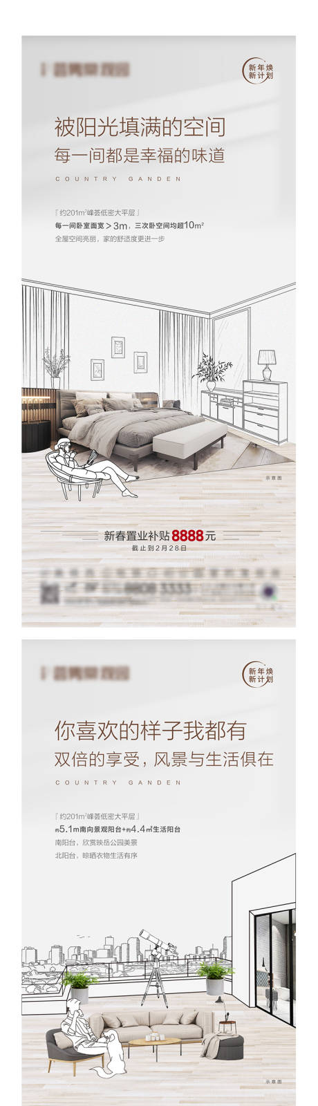 源文件下载【地产大平层价值点海报】编号：43830003597384852